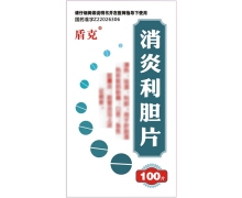 消炎利胆片价格对比 100片 盾克