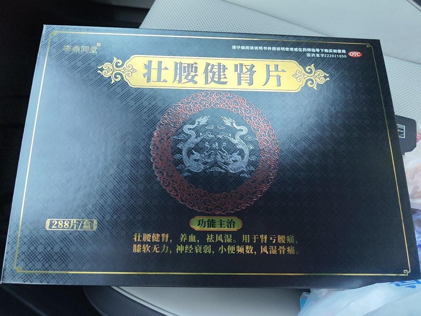 壮腰健肾片