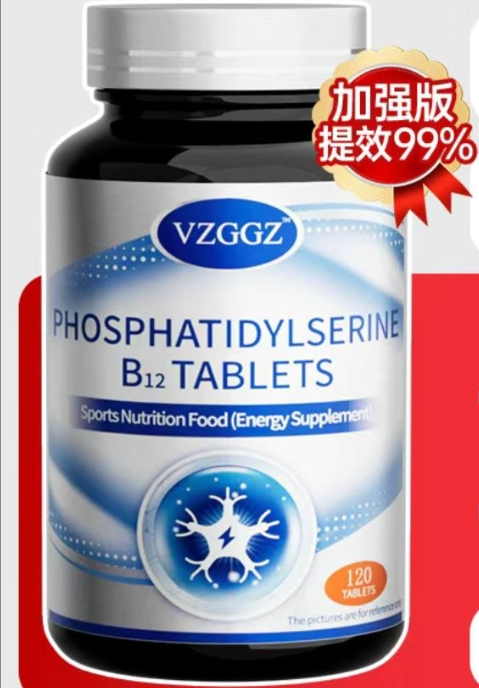 VZGGZ磷脂酰丝氨酸B12片