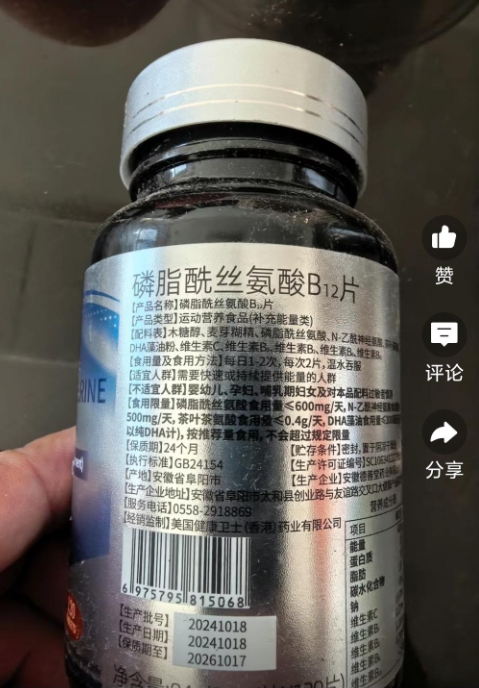 VZGGZ磷脂酰丝氨酸B12片