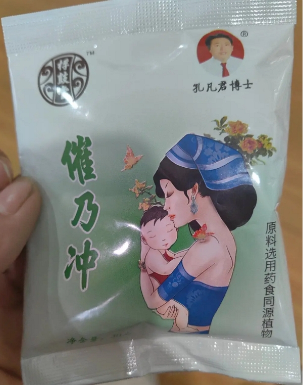 孔凡君博士催乃冲(方便食品) 