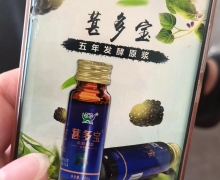 葚多宝桑葚原浆是真的吗？