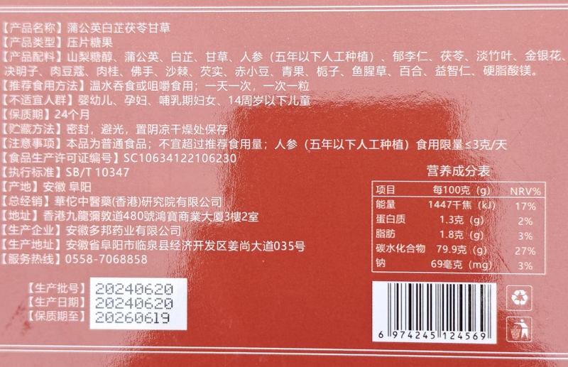 华佗结节清蒲公英白芷茯苓甘草压片糖果