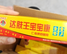 达肤王宝宝康仁孝牌抑菌膏是正品吗？达胠王