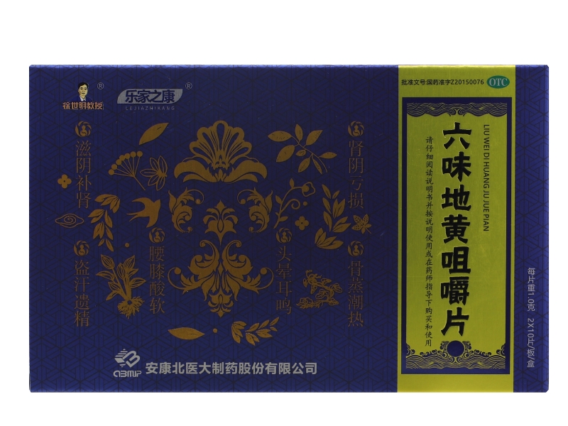 六味地黄咀嚼片