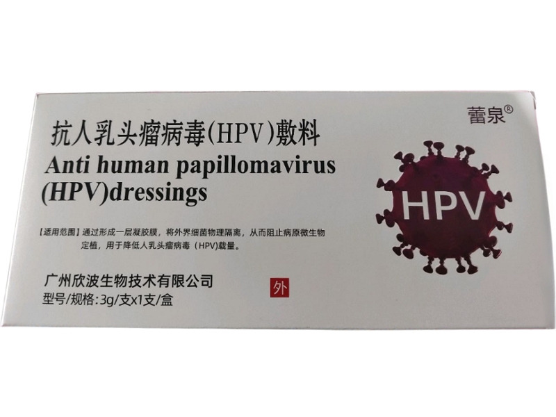 抗人乳头瘤病毒(HPV)敷料