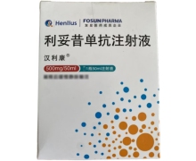 利妥昔单抗注射液价格对比 500mg 汉利康