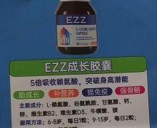 EZZ成长胶囊是真的吗？