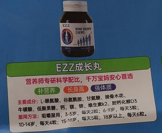 EZZ成长丸