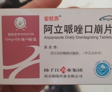 阿立哌唑口崩片价格对比 10mg 安欣苏