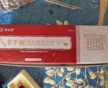 膏珍堂菲牛蛭冻干粉是真的吗？