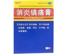 哈总六厂消炎镇痛膏价格对比