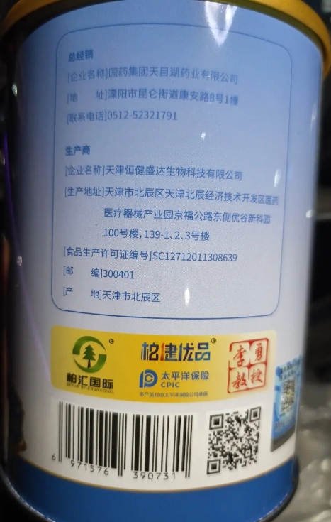 人生海参鳄鱼肽特殊膳食