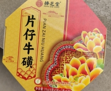 捧芝堂片仔牛磺是真的吗？