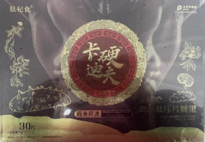 卡迪硬夫肽杞食海参肽压片糖果