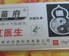 苗府肛医生抑菌乳膏是真药吗？