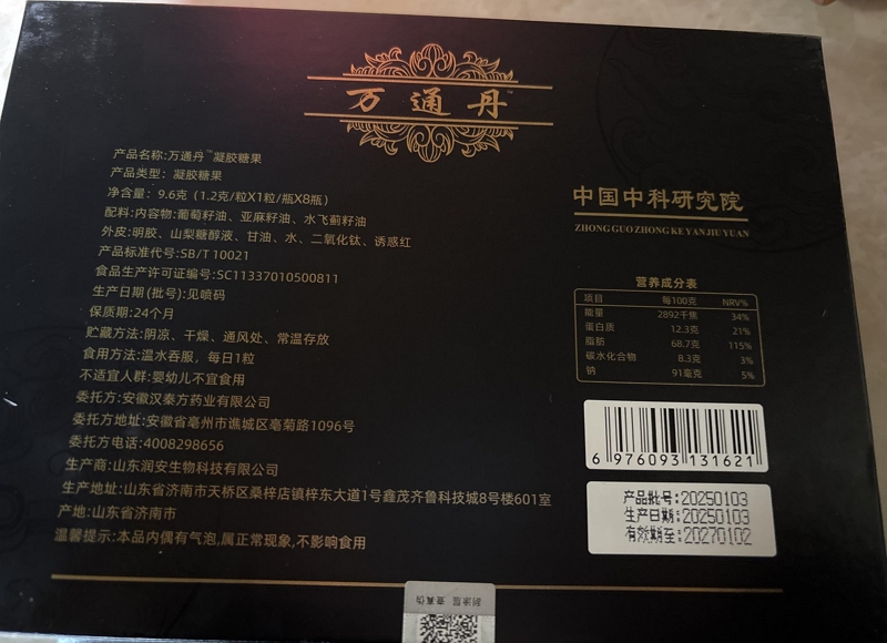 万通丹凝胶糖果