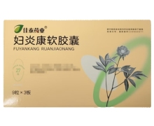 佳泰药业妇炎康软胶囊价格对比 27粒