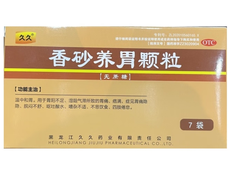 香砂养胃颗粒