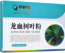 群康药业龙血树叶粉价格对比