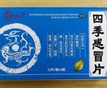 宝隆宝正四季感冒片价格对比 26片