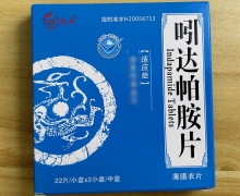 宝隆宝正吲达帕胺片价格对比 44片