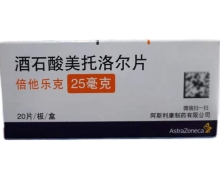 倍他乐克酒石酸美托洛尔片价格对比 25mg*20片