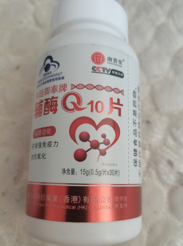 内廷御奉牌辅酶Q10片