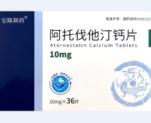 宝隆制药阿托伐他汀钙片价格对比 10mg*36片 京丰