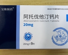 阿托伐他汀钙片价格对比 20mg*9片 宝隆制药