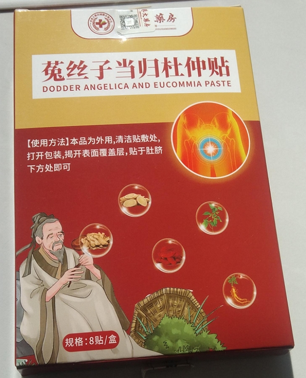 菟丝子当归杜仲贴