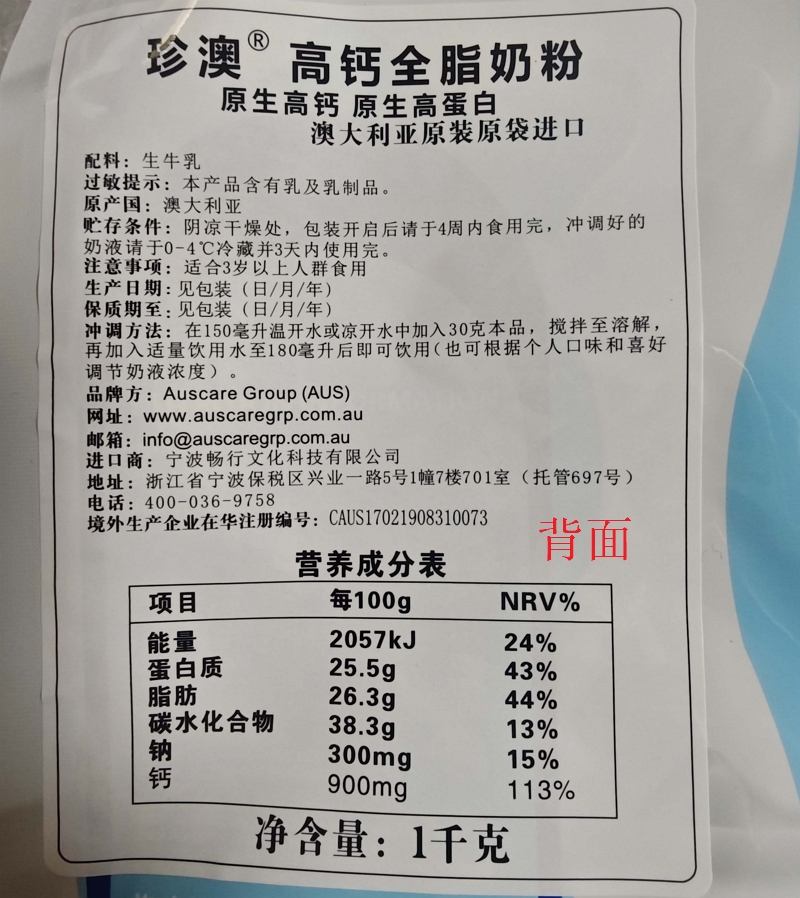 珍澳高钙全脂奶粉