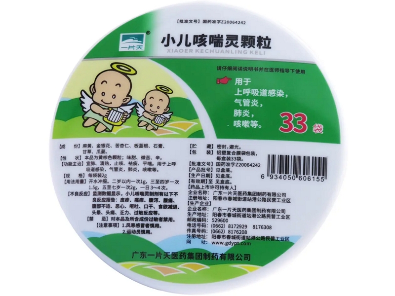 小儿咳喘灵颗粒