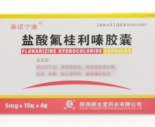 秦诺宁康盐酸氟桂利嗪胶囊价格对比 15粒*4板