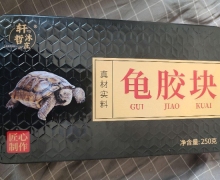 轩哲沐庄龟胶块价格对比 250g