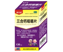 豫谊康三合钙咀嚼片价格对比 130片