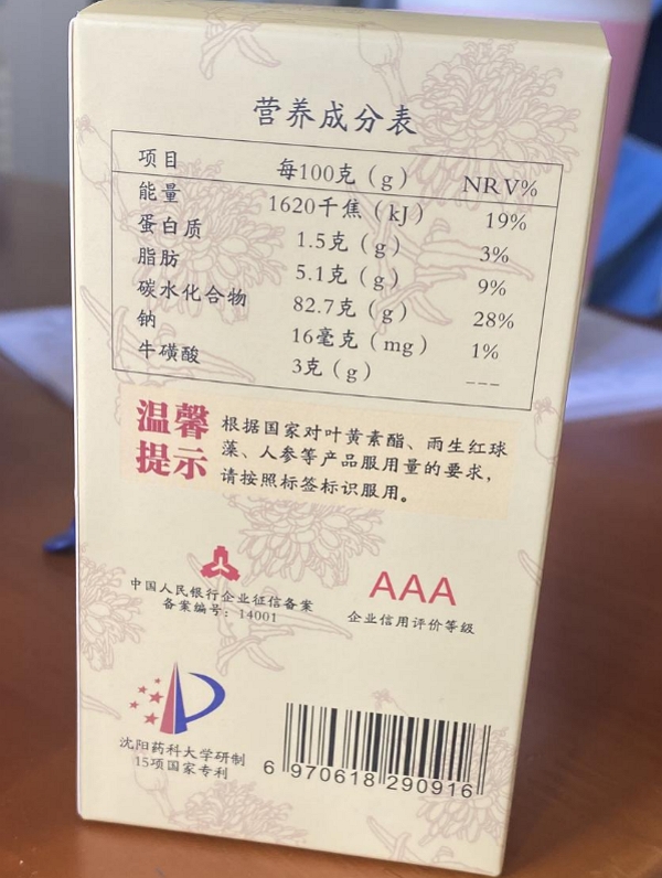 生命之礼益苷明润片