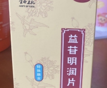 生命之礼益苷明润片的真假？