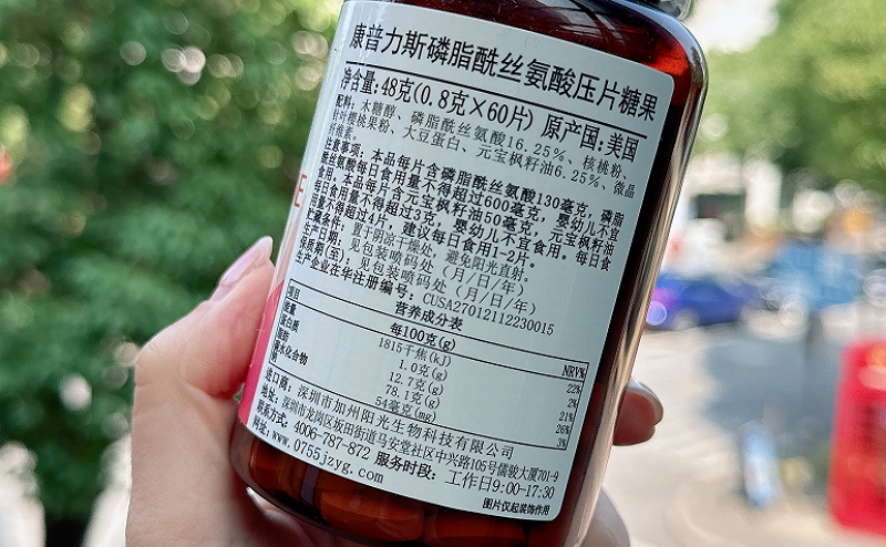 康普力斯磷脂酰丝氨酸压片糖果