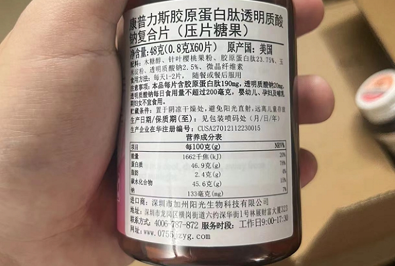 康普力斯胶原蛋白肽透明质酸钠复合片(压片糖果)