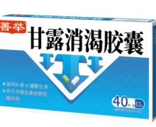 善举甘露消渴胶囊价格对比 40粒