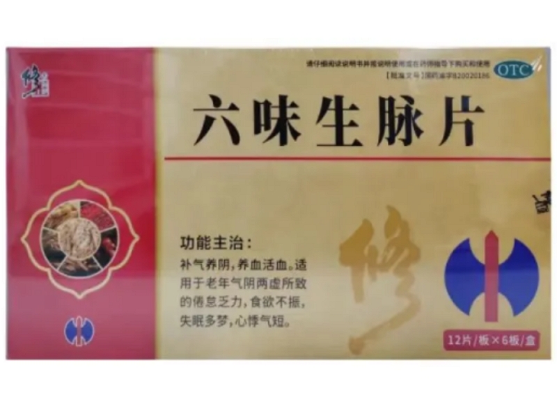 六味生脉片