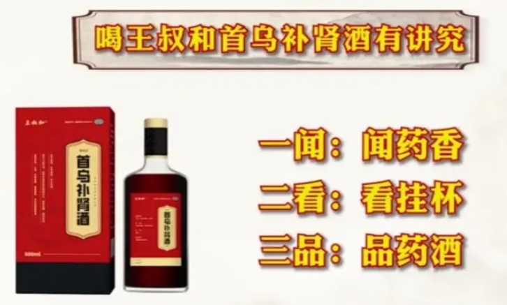 王叔和牌首乌补肾酒