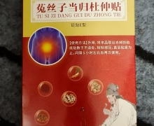 菟丝子当归杜仲贴价格对比 砭贴