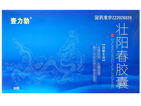 壮阳春胶囊