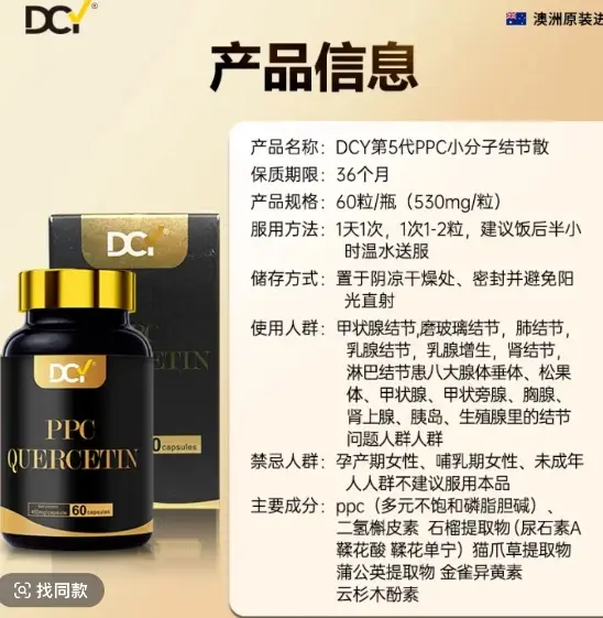 DCY第5代PPC小分子结节散