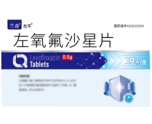 兰奇左氧氟沙星片价格对比 9片