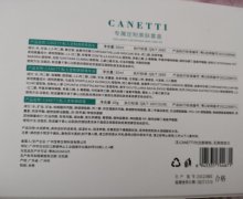 CANETTI专属定制美肤套盒是真的吗？