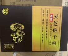 灵芝孢子粉(破壁)价格对比 康氏中药