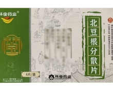 北豆根分散片价格对比